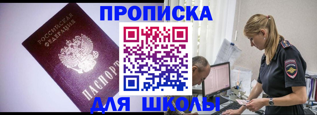 временная регистрация недорого в Светлогорске