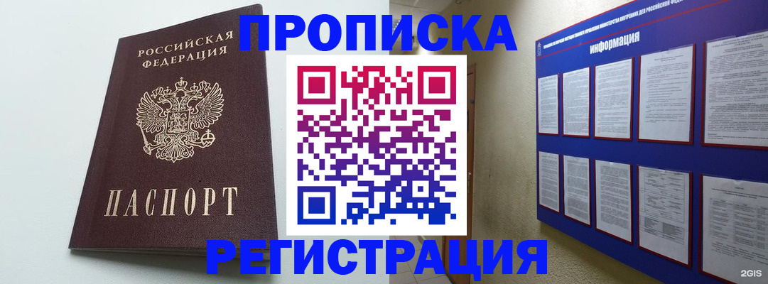 временная регистрация 2025 в Светлогорске