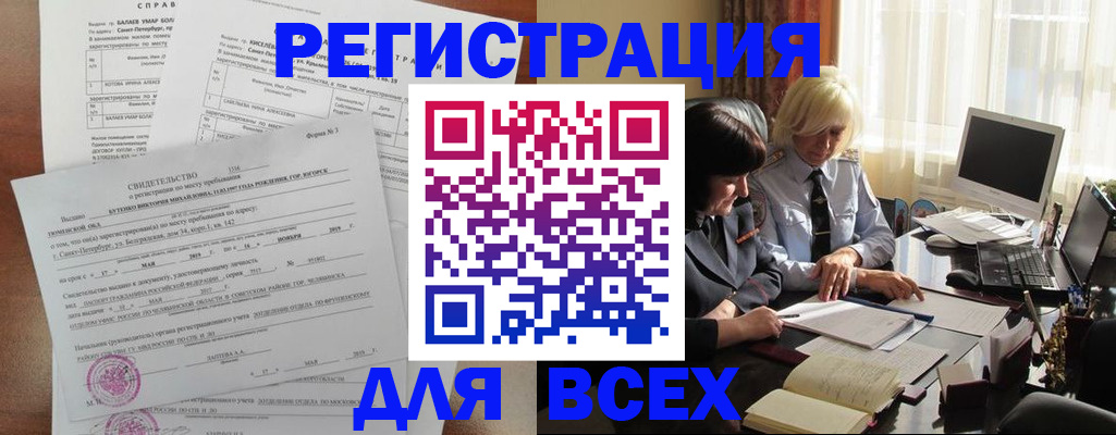 регистрация в Светлогорске