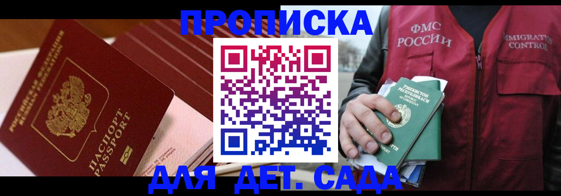 прописка в Светлогорске