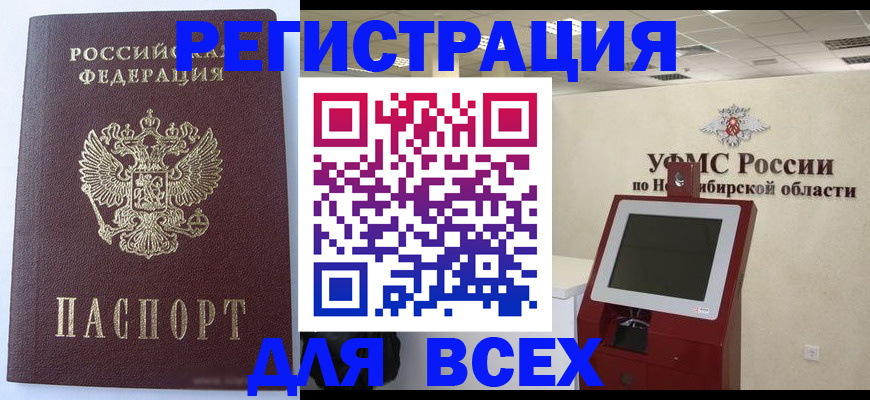 прописка ребенка в Светлогорске