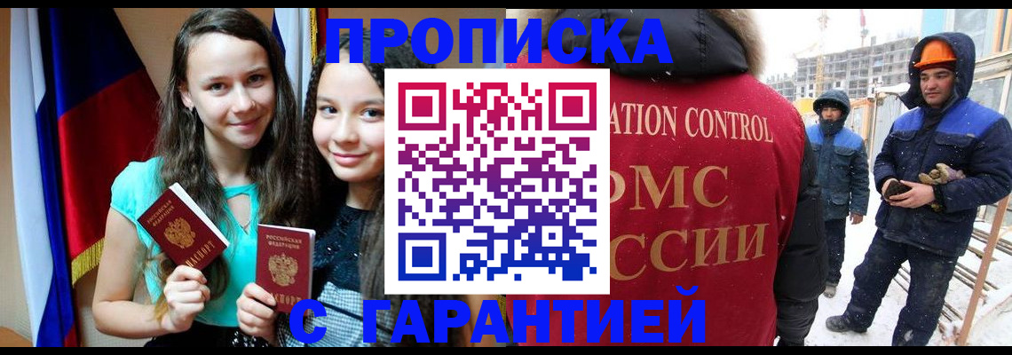 прописка паспорт в Светлогорске