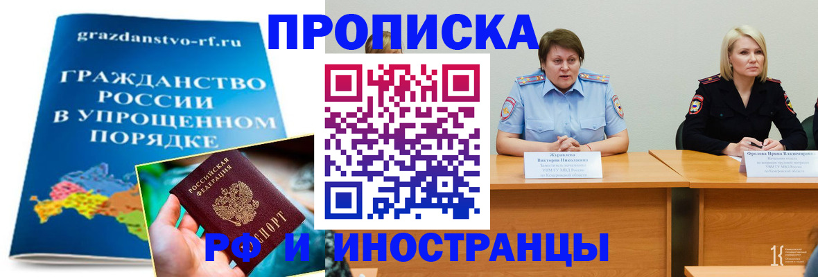 временная прописка в Светлогорске